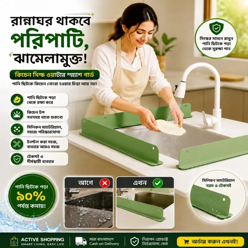 Premium Kitchen Sink Water Splash Guard 1p